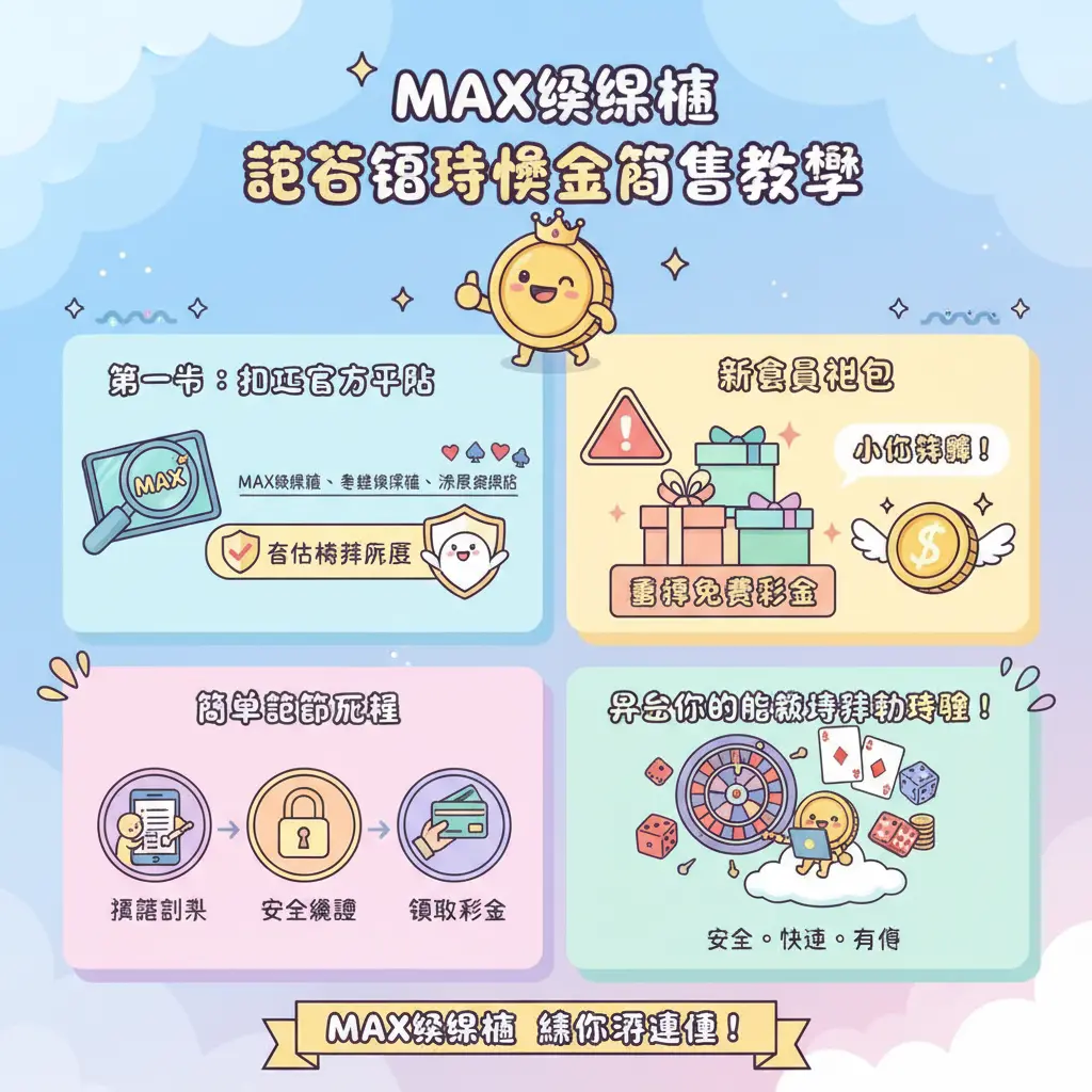 max 娛樂 城 體驗 金 - 娛樂城