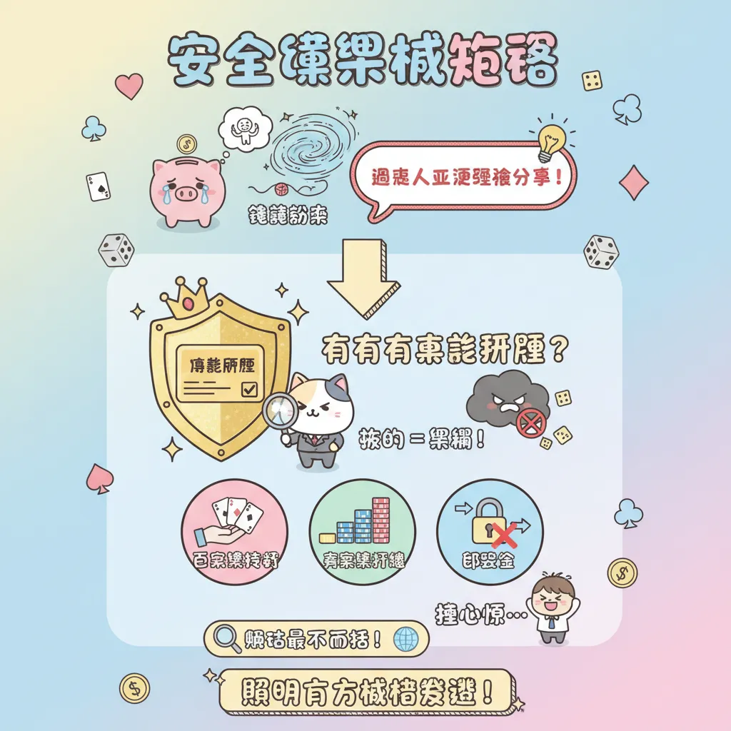 安全娛樂城挑選指南