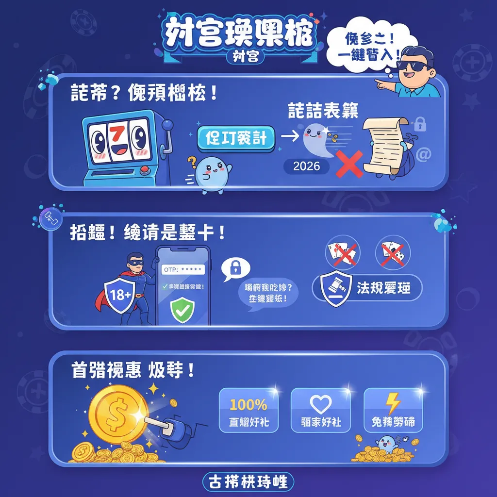 新手註冊與優惠領取教學